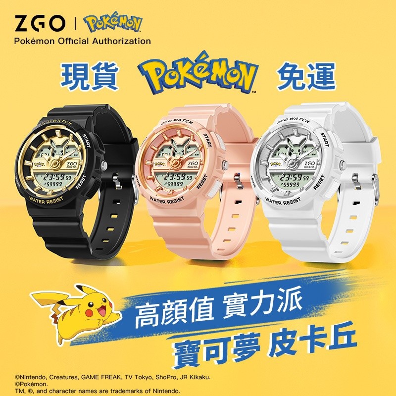 🔥正品免運🔥正港ZGO手錶寶可夢皮卡丘手錶pokemon國中生學生手錶防水大錶麵運動手錶兒童電子錶考試禮物8631