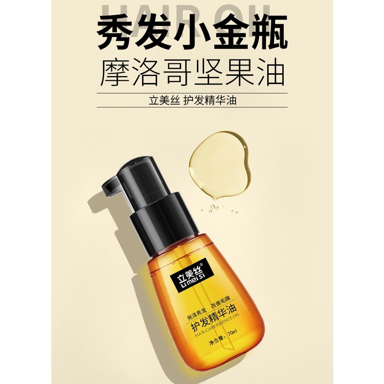 『台現』 摩洛哥潤養護髮精油70ML 摩洛哥阿甘油護髮精油 染燙護髮精油 摩洛哥香水護髮精油 髮尾油
