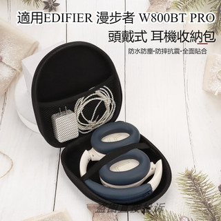 適用於EDIFIER漫步者 W800BT Pro頭戴式藍牙耳機保護套 旅遊便攜耳機收納包 EVA收納保護盒 防震防摔防水