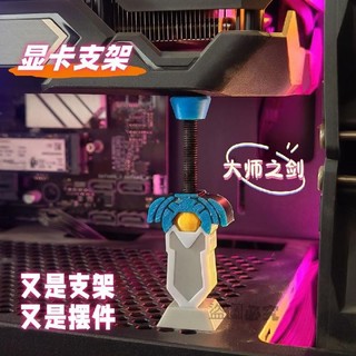 原創顯示卡支架 手辦千斤頂海景房顯示卡固定支架 豎裝支撐 3D 列印創意支架 顯示卡支撐架 機箱裝飾 顯示卡支架 電腦配件 顯示卡