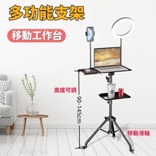 臺中出貨 可升降 可移動 多功能筆記型電腦支架 落地室內直播站立式辦公 可升降三腳架投影儀 直播工作臺 直播手機架
