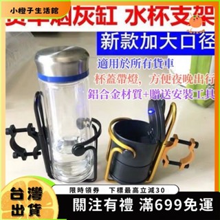 🍊小橙子🍊 貨車置杯架 貨車杯架 車上杯架 大貨車 大貨車配件 車載水杯架 杯架 冷氣杯架 多功能杯架 卡車杯架