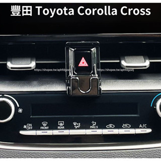 20-25年式 豐田Toyota Corolla Cross 車載手機支架 出風口固定式 卡扣底座 導航支架