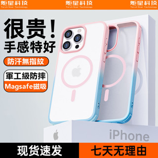 ins漸變色 軍工磁吸殼 膚感防指紋 防摔殼 適用於 蘋果 iPhone 15 14 13 12 Pro max 手機殼