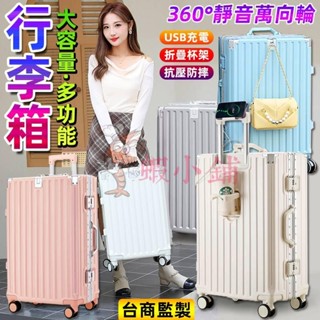 20吋/30吋 多功能行李箱 男女上學旅行加大超輕行李箱 USB充電 摺疊杯架 掛勾設計 萬向輪行李箱 可登機