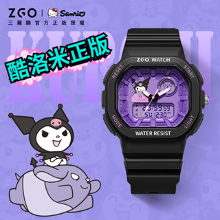 【限時特惠】ZGO三麗鷗手錶庫洛米雙顯示電子錶 兒童學生國中生男生女生防水運動時尚休閒手錶 兒童手錶 學生手錶