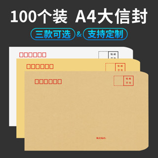 【客製化】A4大號黃色白色信封袋9號c4牛皮紙信封郵局標準郵寄信封a4空白純色大牛皮紙袋裝檔案雜誌畫冊可客製化定做印刷