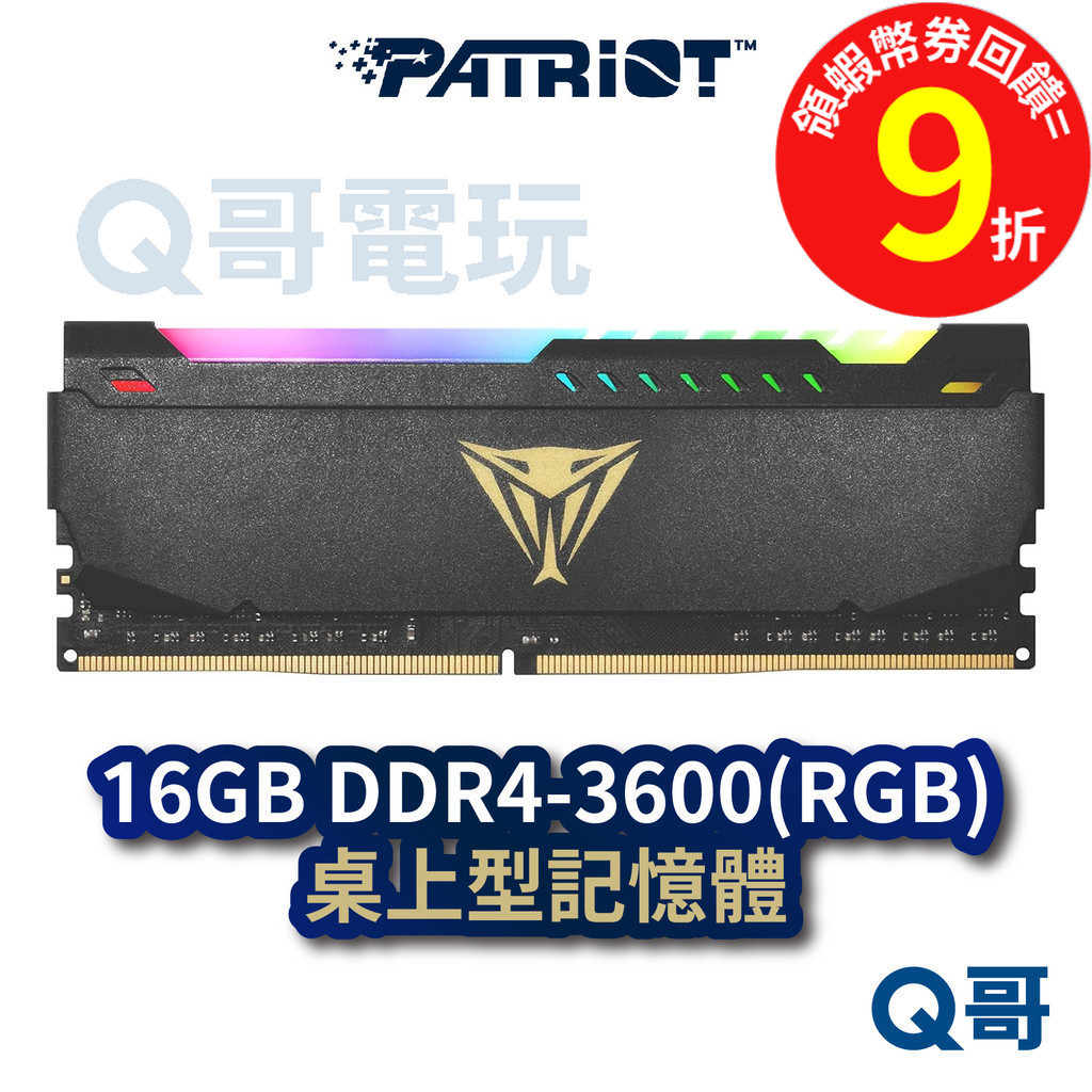Patriot 美商 博帝 16GB DDR4-3600 RGB 桌上型記憶體 RAM【記憶體】保固 ParRam07