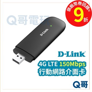 D-LINK DWM-222 4G LTE 150Mbps 行動網路介面卡 USB 行動網絡卡 行動網路【網絡卡】V34