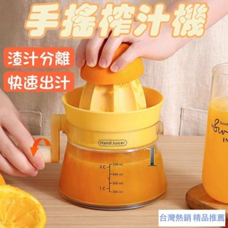 【淘語】臺灣出貨 手搖榨汁機 手動榨汁器 橙汁壓榨器 檸檬榨汁機 橙汁擠壓器 水果榨汁神器 果汁機 榨汁機 柳丁榨汁機