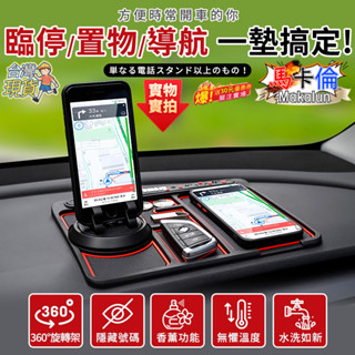 馬卡倫🥇72H出貨🔥手機支架防滑墊 汽車防滑置物架 車用手機墊 車用手機支架 汽車防滑墊 臨停號碼導置物墊 A21