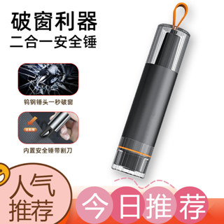 🔥臺灣出貨🔥二合一汽車破窗器 車窗擊破器 安全帶切割器 破窗錘 玻璃擊破器 逃生錘 救生錘 破窗神器 車用破窗器 逃