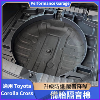 適用於 Toyota Corolla Cross 豐田 後備箱隔音棉 卡羅拉銳放 備胎棉 止震棉 內飾改裝配件 汽車用品