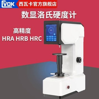 上新西瓦卡數顯洛氏硬度計hrs-150模具五金鋼材鋁材硬度計熱處理硬度可開票