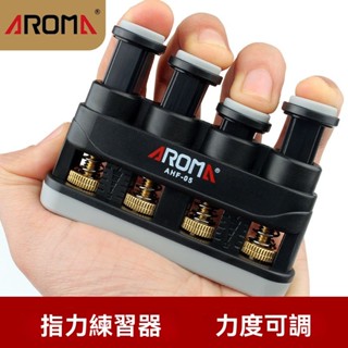 💥免運💥阿諾瑪指力器鋼琴吉他指力訓練器手指練習器力量練指器兒童握力器