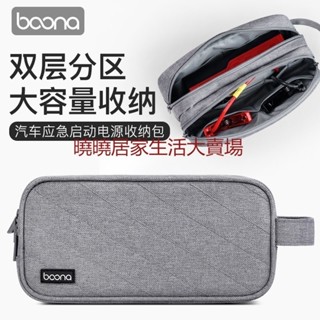 三井百貨、【精品推薦】包納 電霸救車行動電源收納包 緊急啟動電源手提包 汽車急救電源配件袋 救車電源電瓶包