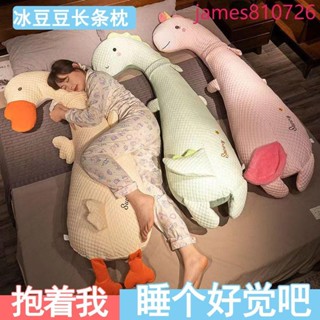 限時促銷新品冰豆豆睡覺夾腿抱枕長條枕可愛恐龍兒童側睡枕頭公仔成人床頭靠枕