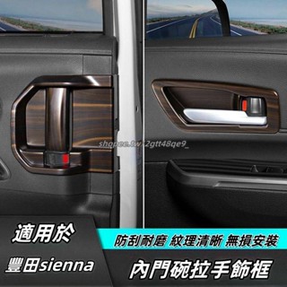 Toyota 適用於21-24年豐田Sienna 內門碗把手框 門把手裝飾貼 內裝汽車用品