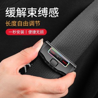 【7號精選】48H出貨 新款汽車安全帶固定器通用 保險帶限位器防勒夾扣 孕婦鬆緊調整器 方便實用 安全帶必備