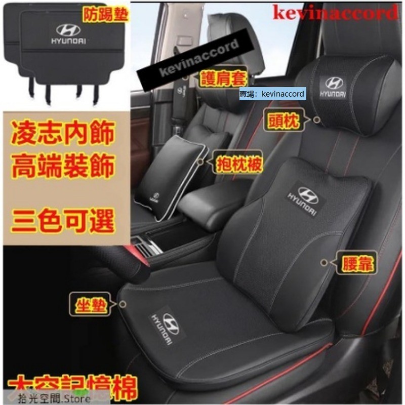 現代內飾 SantaFe Elantra TUcson ix35 ix45 KONA護肩 頭枕 腰靠【拾光】