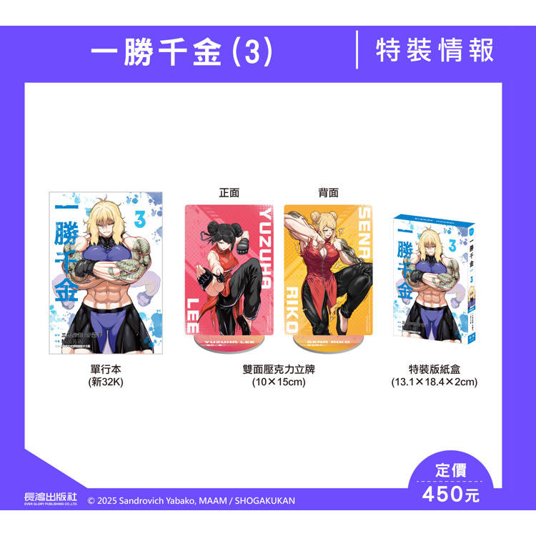 一勝千金　非売品 一勝千金 非売品 キャラクターグッズ