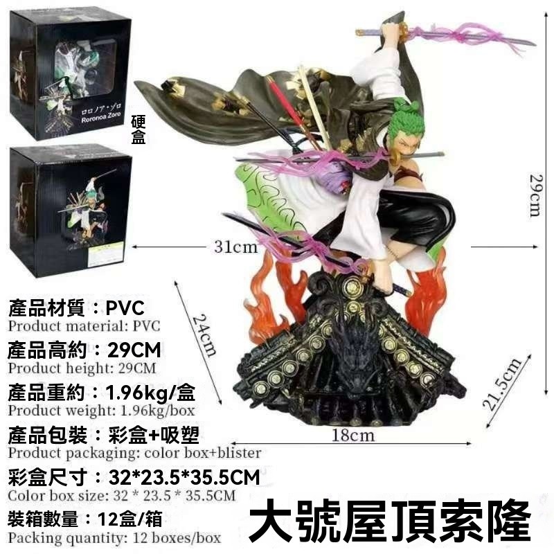 航海王索隆和之國索隆 屋頂索隆 和之國三刀流索隆 海賊王和之國屋頂索隆和服三刀流索隆盒裝動漫手辦模型擺件