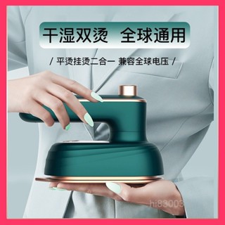 24H出🚀手持掛燙機 熨燙機 乾濕兩用 平燙掛燙兩用 迷你蒸氣熨斗 蒸汽掛燙機 熨斗 電熨斗 掛燙