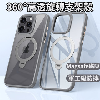 360°高透旋轉支架手機殼 Magsafe磁吸 適用於 iPhone15 14 13 12 16Pro Max 軍工防摔