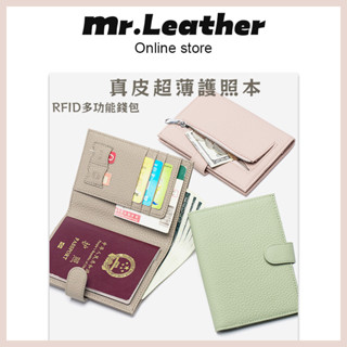 【皮革先生】真皮 護照包 新款RFID超薄錢包 多功能錢包 機票夾 護照證件皮夾 收納包 女 精品皮夾