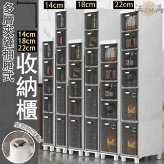 【免運】14cm 夾縫收納櫃 抽屜收納櫃 縫隙收納櫃 隙縫櫃 附輪 夾縫櫃 廁所置物架 廚房置物櫃 置物架 整理櫃 AH