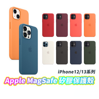 正品Apple原廠 MagSafe 矽膠保護殼 適用於iPhone 13 SE 手機殼 防摔殼 純色保護殼 AP22