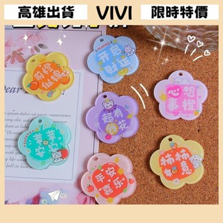 [VIVI]臺灣出貨 鑰匙扣 吊飾 掛件 配飾 diy亞克力字牌鑰匙扣吊墜雙面文字手工材料配件少女心包包掛飾品