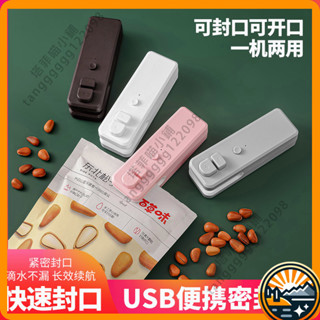 塔菲喵 封口機 迷你 密封機 塑封機 手持 用品 家用 零食 保鮮 廚房 食品包裝 瞬熱式封口機 食材封口機 限時特惠