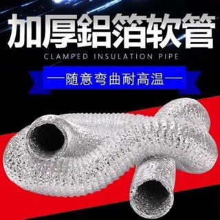 鋁箔加厚160風管管150霸軟管排風排氣180鋁箔80暖氣100換氣扇管浴 冷氣排風管