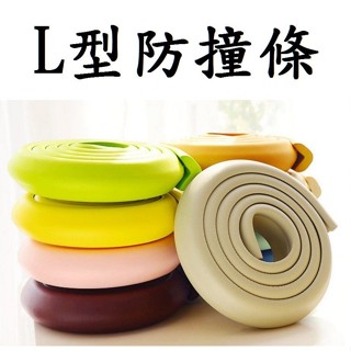 【*防撞條-加厚L型】SGS認證 附雙面膠 防撞泡棉 防撞墊 防撞邊條 防撞角長200公分雙面膠 寶寶安全用品 防護條