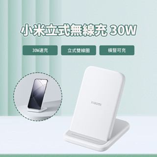 Xiaomi 小米 30W立式無線充 雙線圈設計 立式無線充 快充 橫豎可充 無線充電 無線充 充電座 小米立式無線 ♛