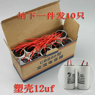 ✅臺灣出貨 洗衣機啟動電容器 6uf 12uf啟動電容器甩幹電容洗滌電容配件
