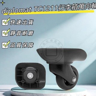 diplomat行李箱輪子 外交官行李箱輪子 TC1211萬向輪 登機箱輪子 行李箱維修 輪子組 靜音輪 萬向輪DIY