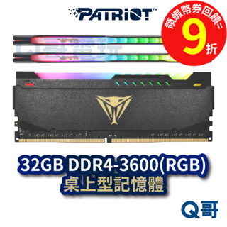 Patriot 美商 博帝 32GB DDR4-3600 RGB 桌上型記憶體 RAM【記憶體】保固 ParRam06