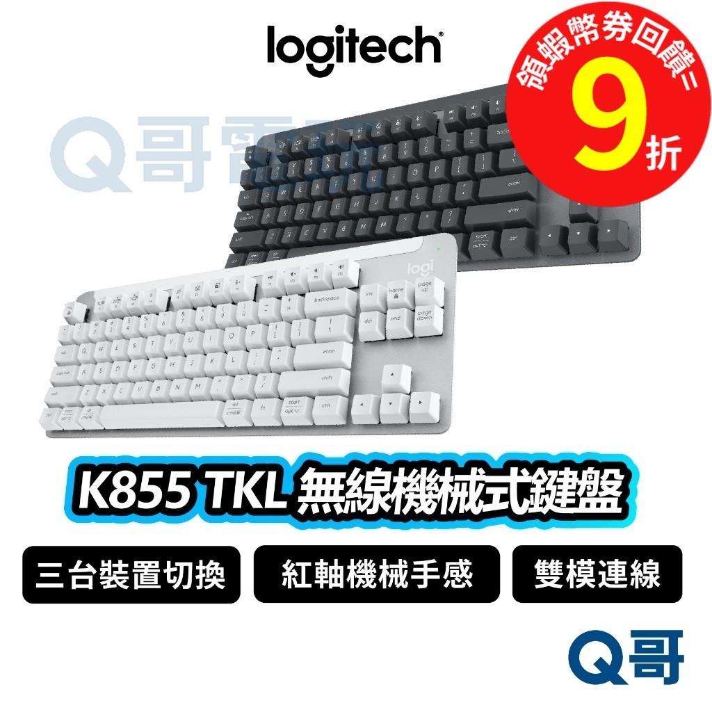 Logitech 羅技 K855 TKL 無線機械式鍵盤 TTC 線性 紅軸【鍵盤】無線 商務 機械式 LOGI099