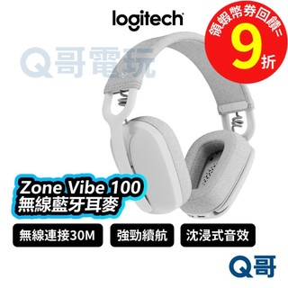 羅技 Zone Vibe 100 無線藍牙耳機麥克風 珍珠白 耳麥 【無線耳機】 LOGI039