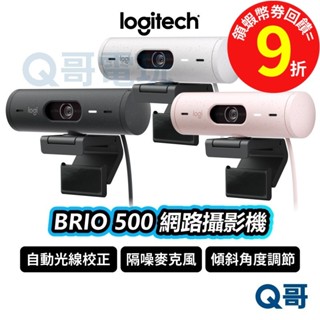 Logitech 羅技 BRIO 500 網路攝影機 【網路攝影機】 視訊鏡頭 FHD 電腦鏡頭 LOGI014