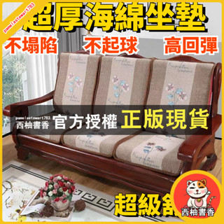 西柚書香 【桃園發貨免運】實木沙發墊 加厚坐墊帶靠背 連體組合 老式木沙發坐墊 四季通用 沙發墊套