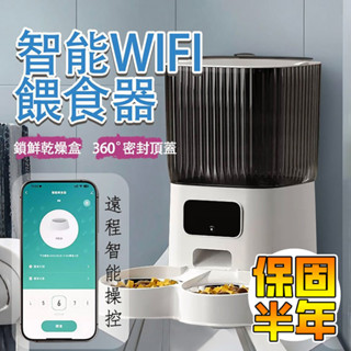 🌟現貨極速發🌟自動餵食器 寵物餵食機 定時定量5L 😻智慧投食機不卡糧 遠端APP WIFI版 密封性強 貓狗通用