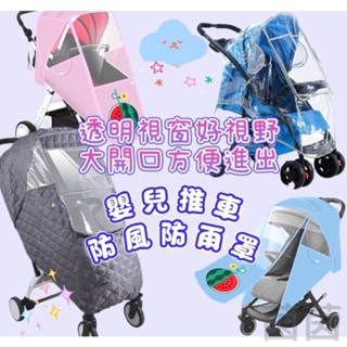✨臺灣現貨免運✨ 推車雨罩 加大款 雨罩 防風雨罩 提籃防風罩 嬰兒推車雨罩 嬰兒車雨罩 防水雨罩 防風罩 防塵罩