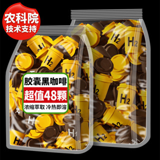 【Greedy Girl 】農科院膠囊咖啡濃縮小罐黑咖啡盃雲南小粒美式無新增蔗糖腦醒神提