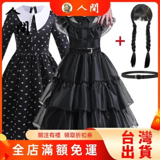 🔥臺灣出貨🔥 魅力女孩電影週三亞當斯兒童角色扮演公主服裝生日派對洋裝萬聖節狂歡服飾4-12歲 人間