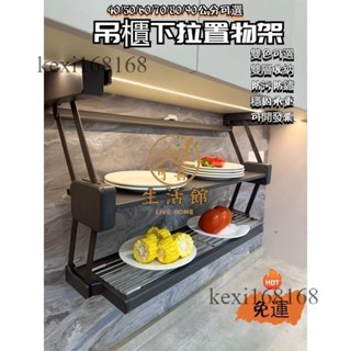 免運🚛廚房調味拉籃 廚房吊櫃 廚房收納 廚房置物架 雙層備餐架 摺疊備餐下拉式雙層升降伸縮配菜隱藏櫃 升降收納架