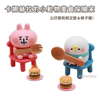 現貨 卡娜赫拉的小動物美食探險家 (附漢堡&椅子) 粉紅兔兔/P助 公仔 擺飾玩具