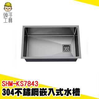 不鏽鋼水槽 臺下水槽 洗碗槽 洗手盆 水槽 嵌入式洗手槽 洗臉盆 套房流理臺 廚房洗手檯 洗手檯 SHM-KS7843